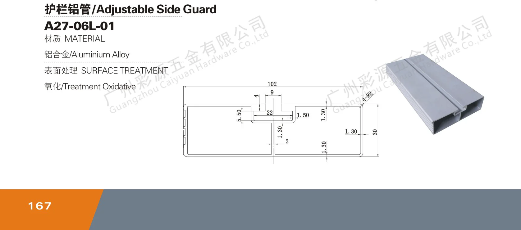 truck side guard,guardrail