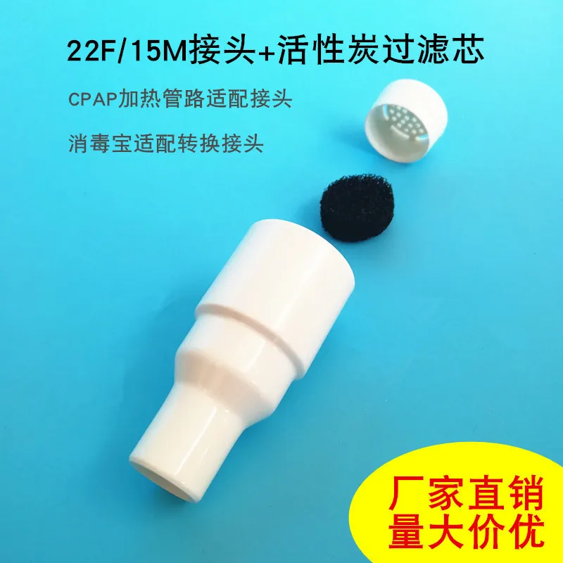 Lab Supplies The straight connector of respiratory anesthesia pipeline is compatible with activated carbon filter element, andB
