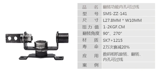 2023 Manufacturer Wire through Friction Hinge for camera SMS-ZZ-141