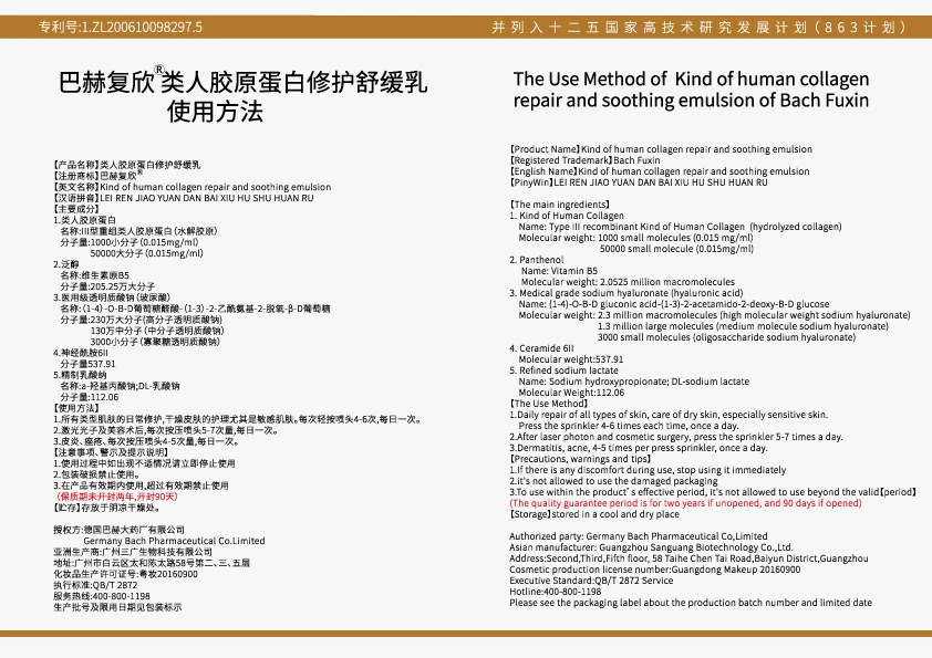 
German Bachfuxin Humanoid collagen repair soothing lotion For sensitive skin and Post-Basking Repairing 