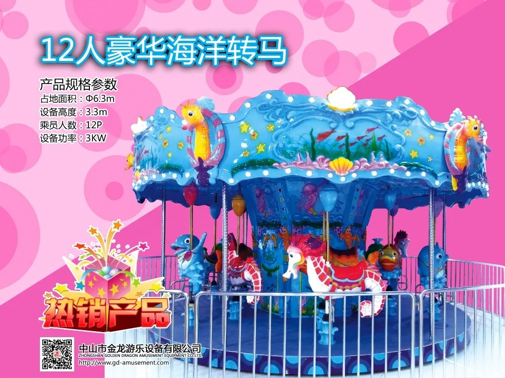 Indoor park kiddie carrousel 12 seats ocean style amusement park ride
