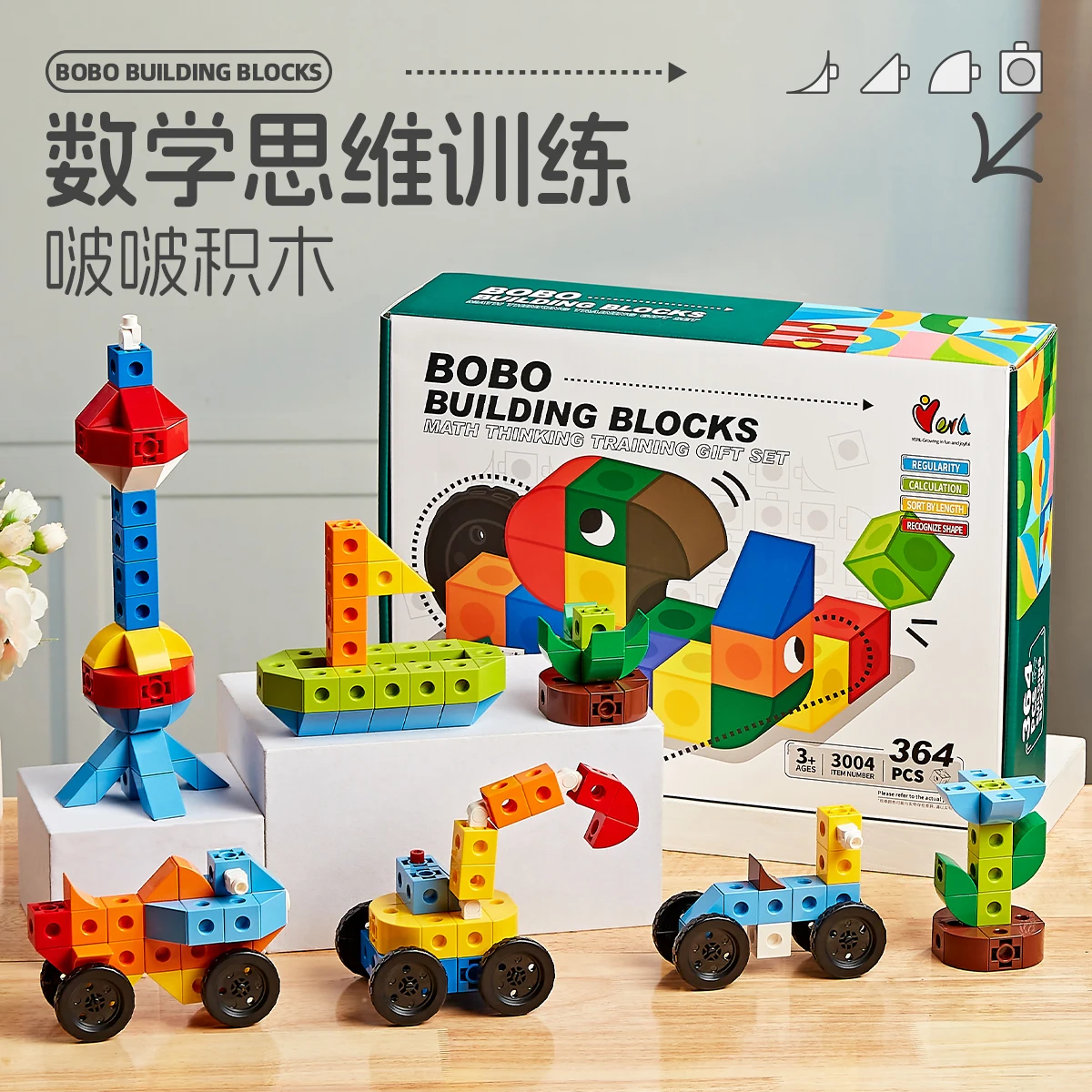 364PCS BOBO BUILDING BLOCKS - 2025 NEWEST MATHEMATICAL THINKING TRAINING GIFT BOX SET FACTORY HOT SALE