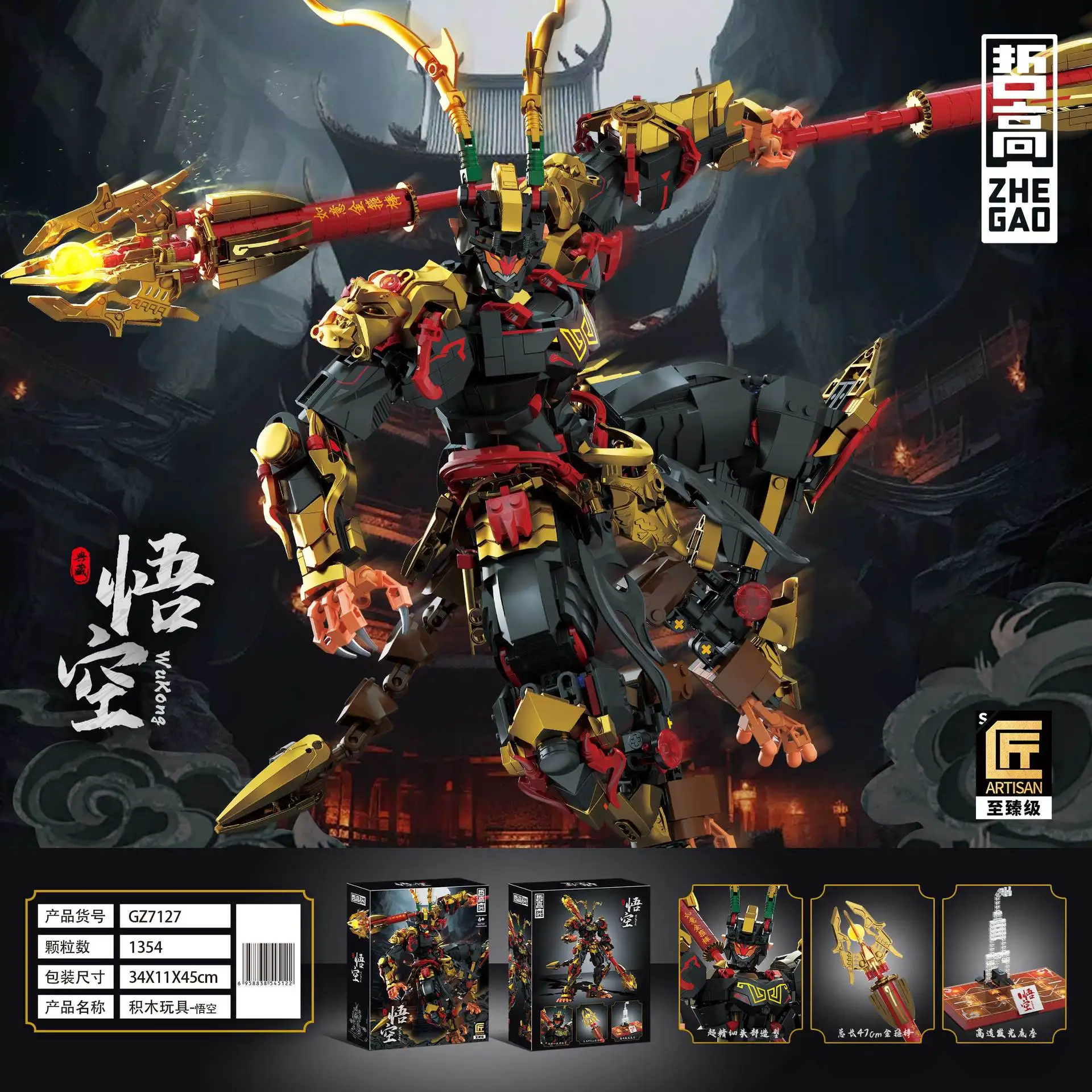 500-111 Zhe Gao Brand Wukong Building Block GZ7127 Ultimate Edition+Black Wukong Assembly Compatible with 1390pcs Popular Puzzle