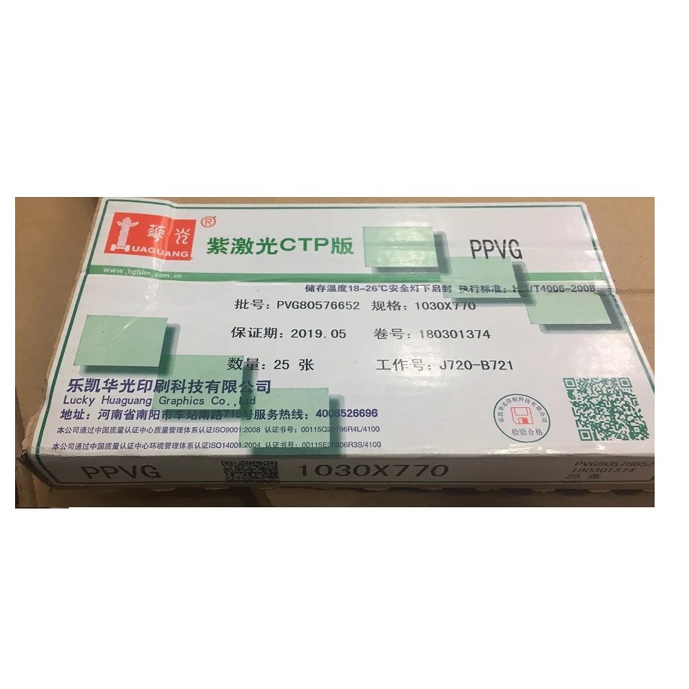 Huaguang Negative Violet Photopolymer CTP Offset Printing Plate