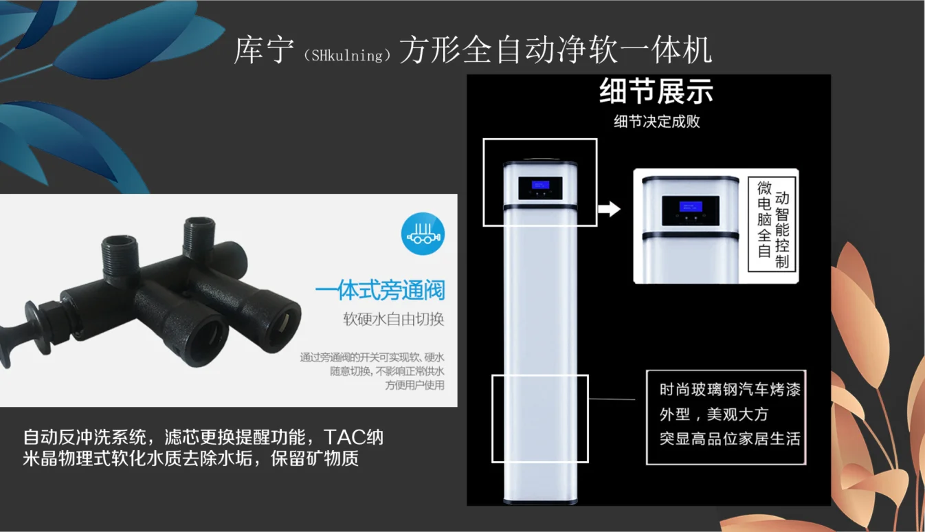 SHkulning Household Automatic Backwashing System Fully Purification and Softening  All-in-one Machine