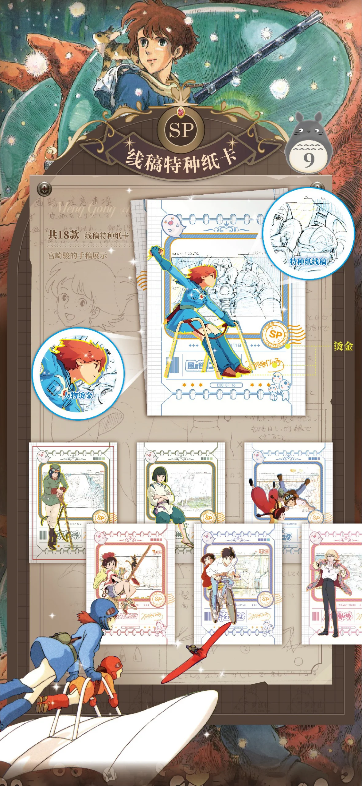 Wholesale Hayao Miyazaki Dream Back to Childhood Series Japanese Anime Collectible Cards Character Card