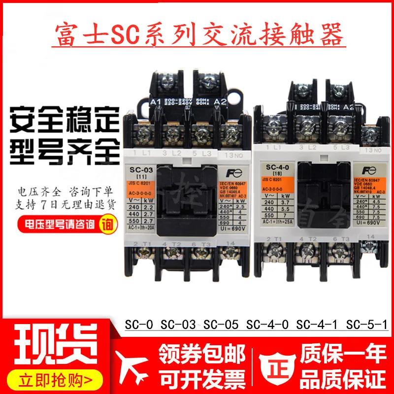 Оригинальный подлинный контактор переменного тока SC-0 SC-03 SC-05 SC-4-1 SC-5-1 110V220
