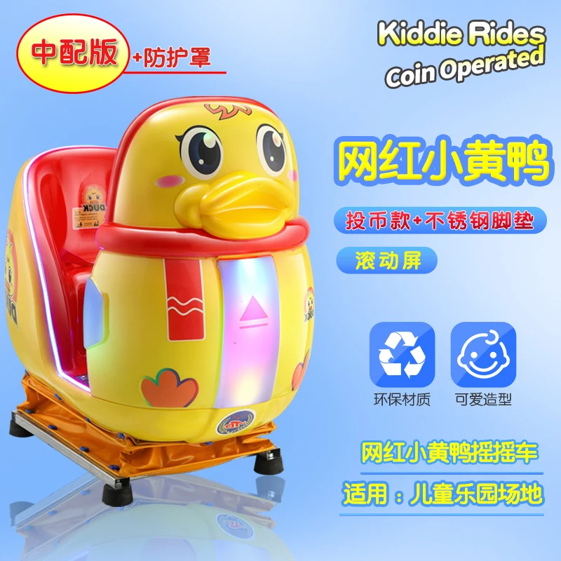 Cartoon red little yellow duck coin-operated baby ride on car kids electric MP5 screen amusement park ride-on cars for kids