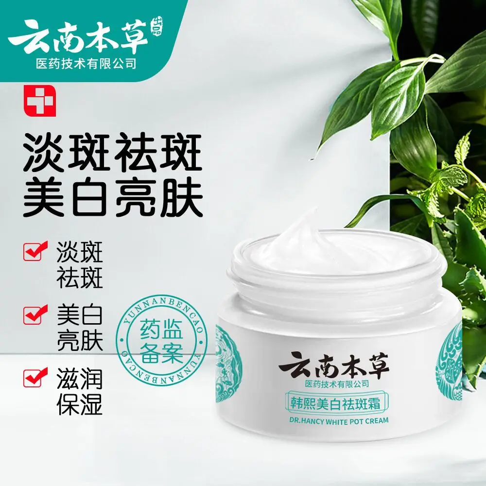 Прямые продажи с завода взрывоопасный Yunnan травяной отбеливающий крем световые пятна солнечные веснушки melasma увлажняющий
