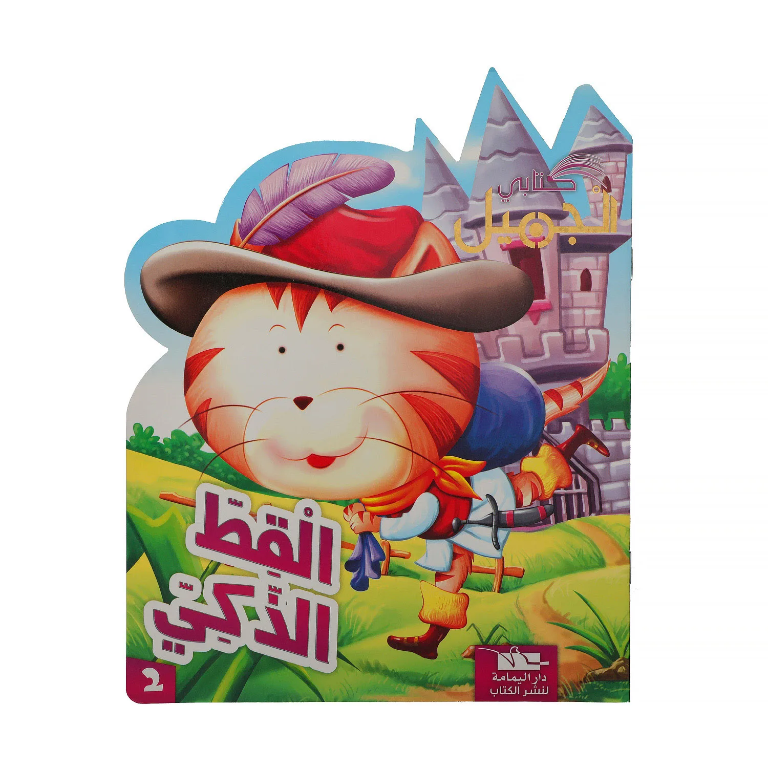 Baby safety sticker activity book printing service