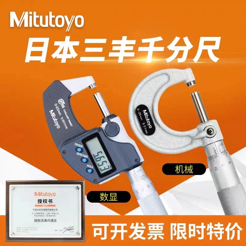 Mitutoyo digital display micrometer electronic spiral micrometer instrument micrometer digital mitutoyo