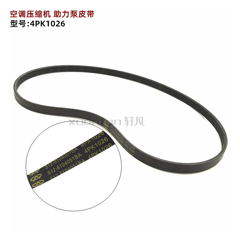 BELT-AC COMPRESSOR for Chery A3 QQ ARRIZO TIGGO