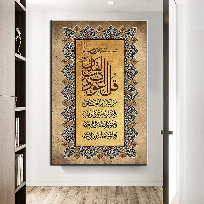Allah Muslim Islamic Canvas Painting Arabic Calligraphy for Ramadan Mosque Decorative Art Prints Poster Picture Home Wall Decor