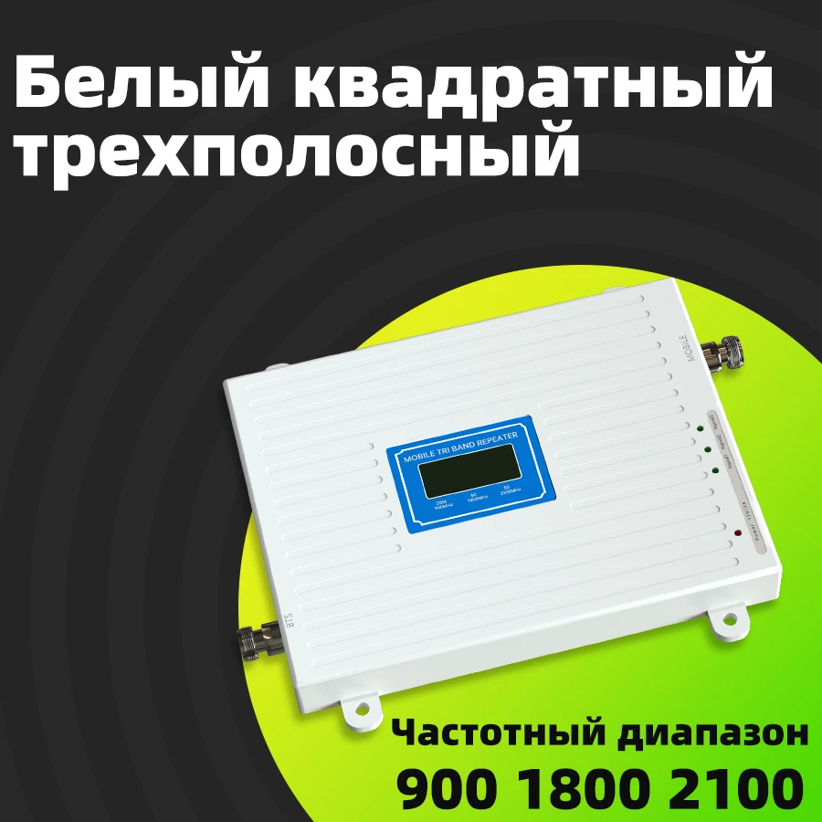 ayision горячие продажи белый квадрат 900 1800 2100 мгц 2G/3G/4G усилитель сигнала