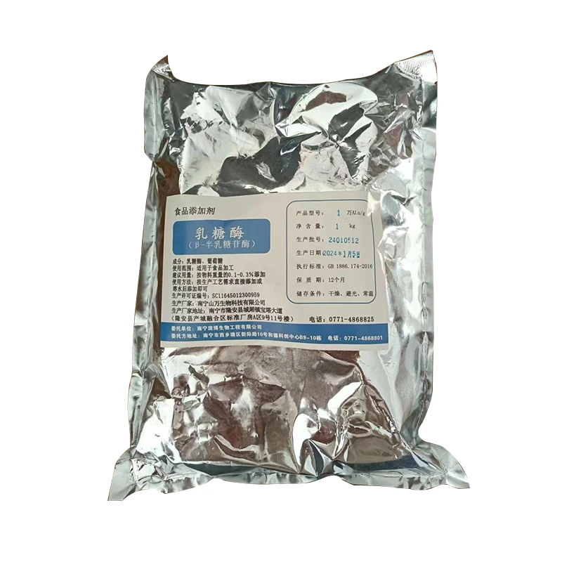 Food Grade Enzyme Preparations Lactase Powder