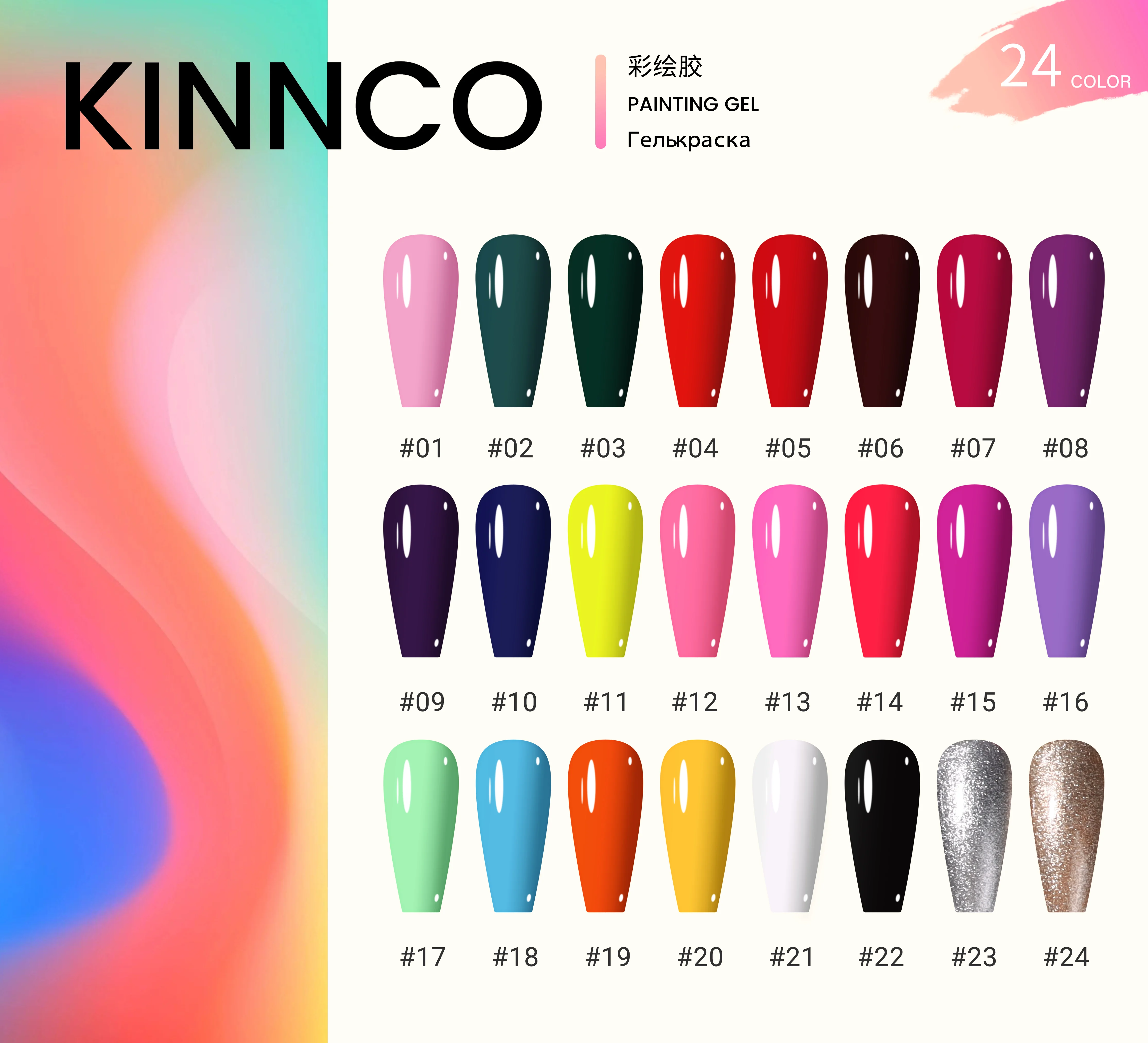 Профессиональный УФ-гель для ногтей KINNCO 24 цвета