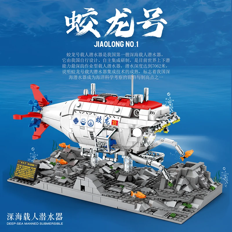 88201 пассажирский корабль Juhang лодка игрушка рождественские подарки Jiaolong NO.1 глубоководная погружная для строительства игрушек