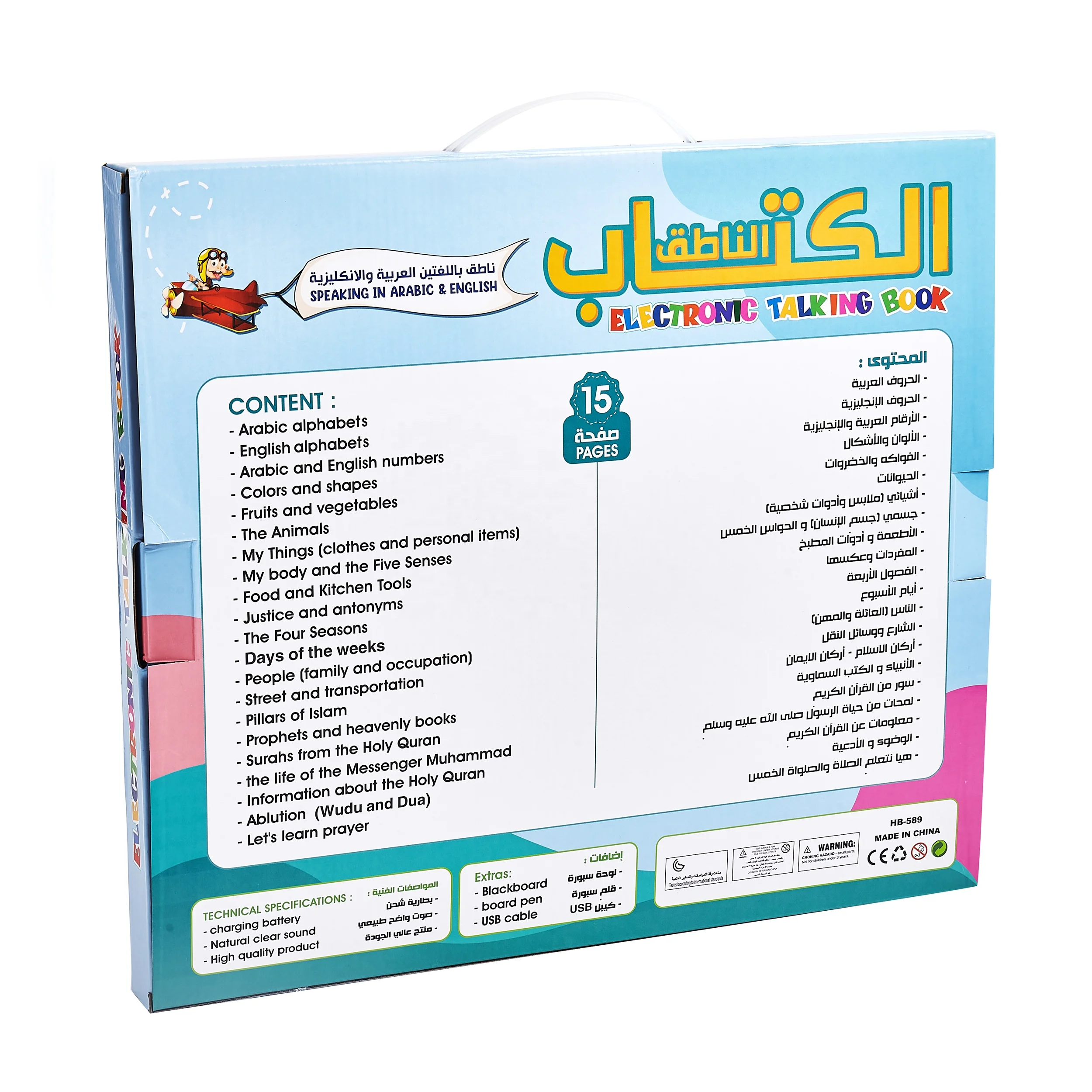 HB-589 electronic smart talking book kids sticker book arabic language learning