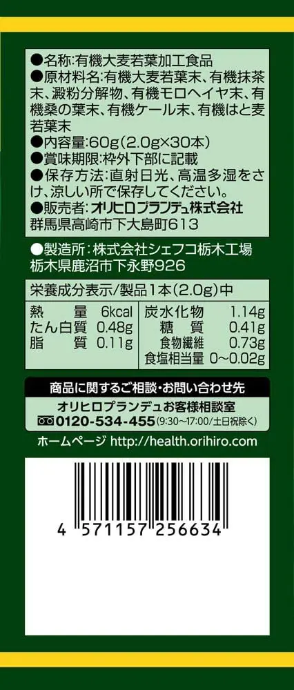 ORIHIRO Aojiru organic barley grass powder delicious healthy Japanese green juice