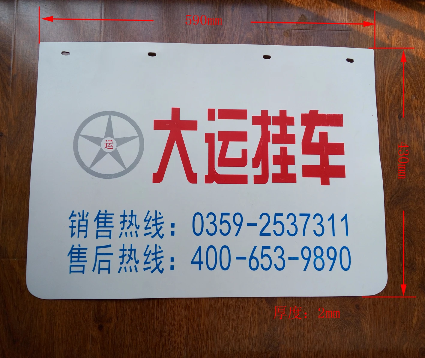 
240*250 mm EVA/PVC Rubber Semi Truck Mud Flaps 