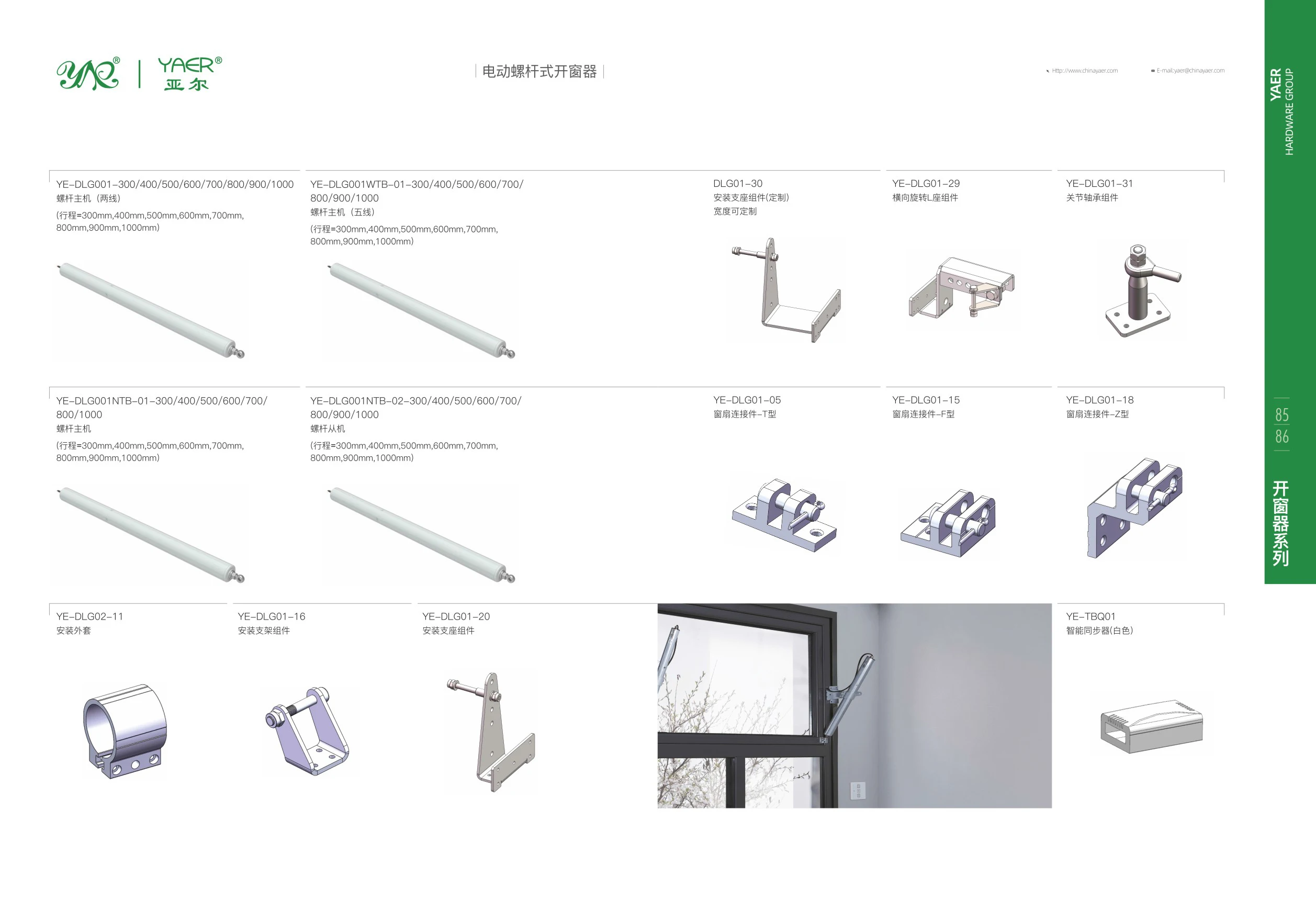 High Quality Aluminium Electric Screw Windows Sliding Window Opener For Sliding Window