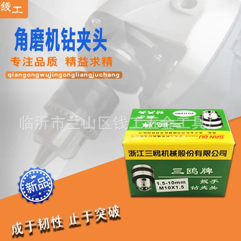 Angle grinder chuck 1.5-10 mm 10 mm 10 * 1.5 angle grinder conversion chuck