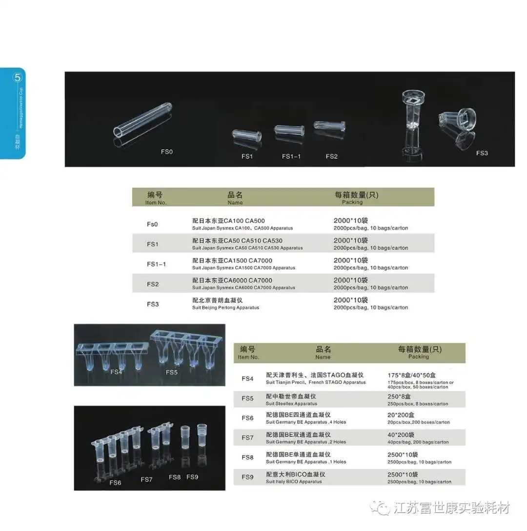 coagulation cuvette1.jpg