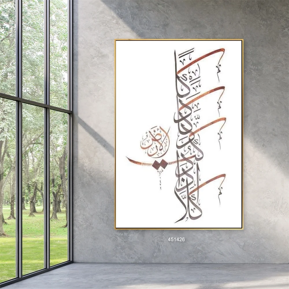Modern Arabic Islamic Calligraphy Canvas Painting Wall Art Abstract Religious Living Room Porch Hotel Decorative Painting