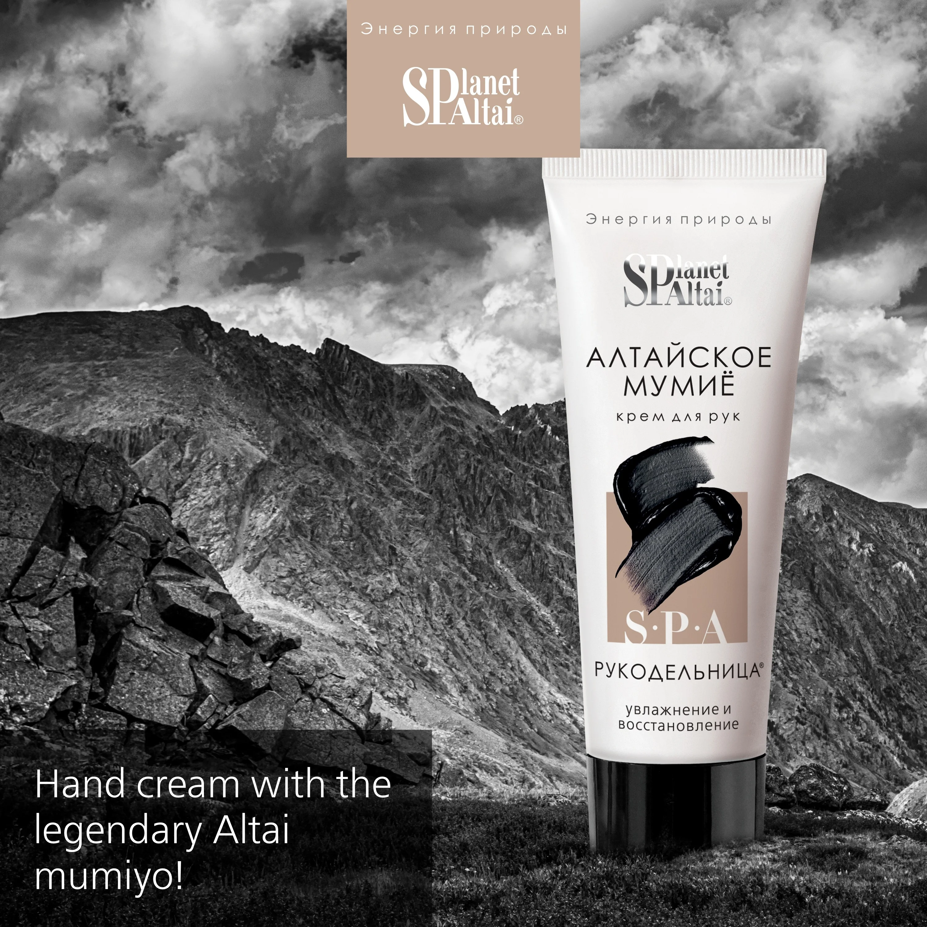 Best sell products 2022 PLANETSPA ALTAI  HAND CREAM RUKODELNITSA 75 ml from certificate holder