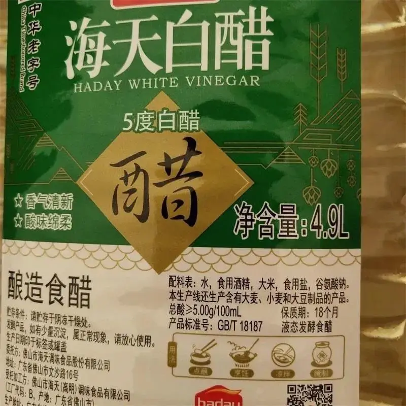 Haitian whole box wholesale white vinegar 4.9L large barrel of dip salad pickled snacks commercial brewing edible vinegar