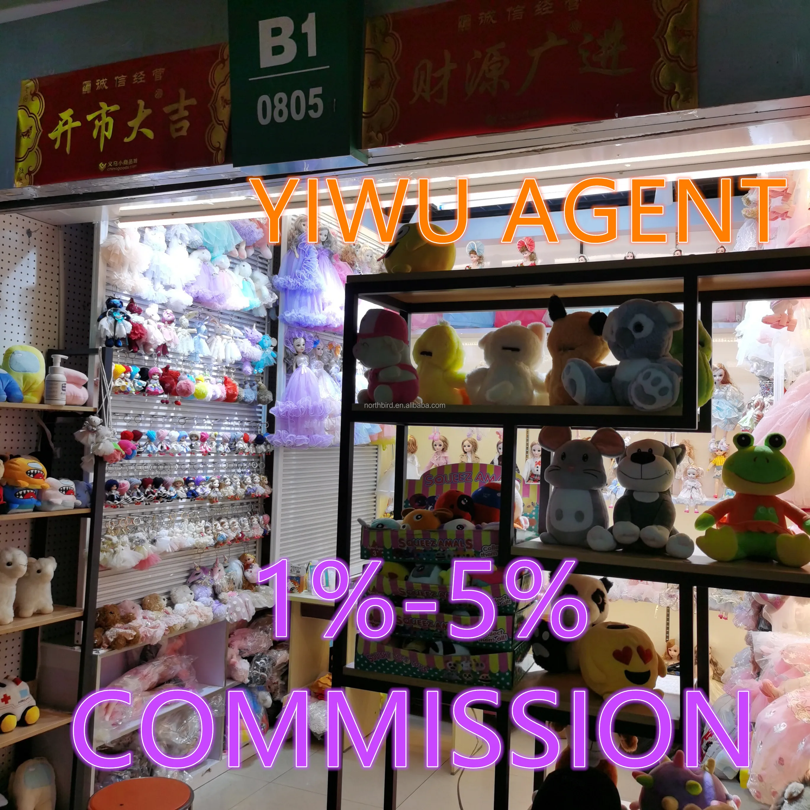 Китайский агент по закупкам