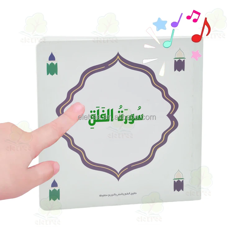 Kids Quran Arabic Audio Reading Learning Education Electronic Sound Book My First Quran Book (Shereen Sharif) For Kids