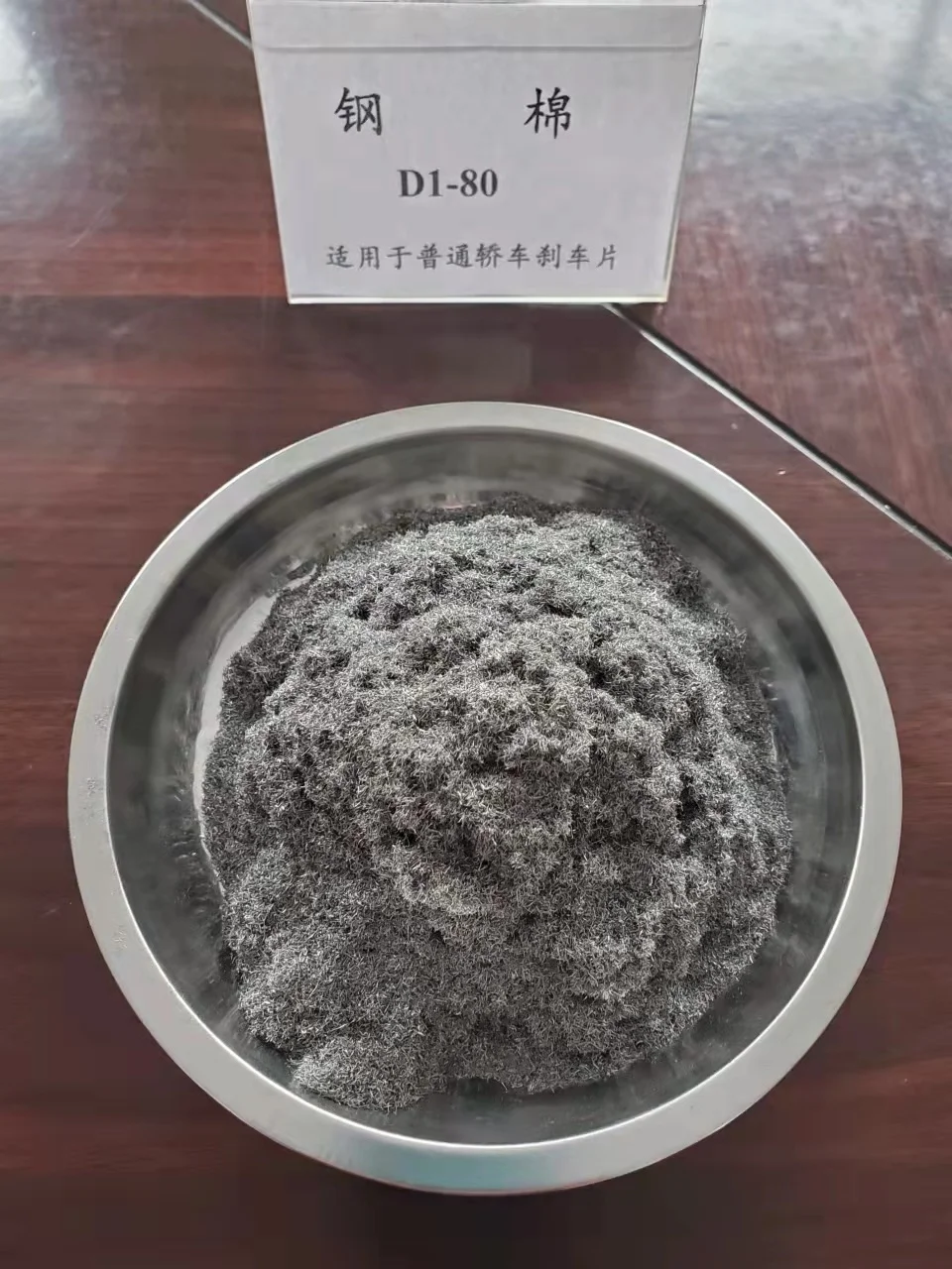 Chopped Steel Wool Fiber for Car Brake Pads