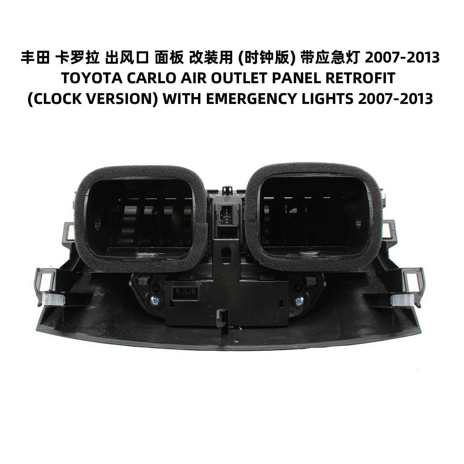 Подходит для 2007-2013 Toyota Corolla имеет панель часов с аварийным освещением приборная рамка кондиционера