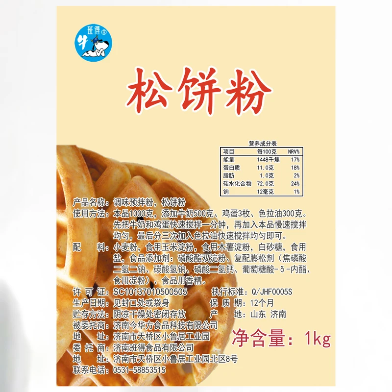 
Factory supply Reasonable price With quality warranty waffle powder 