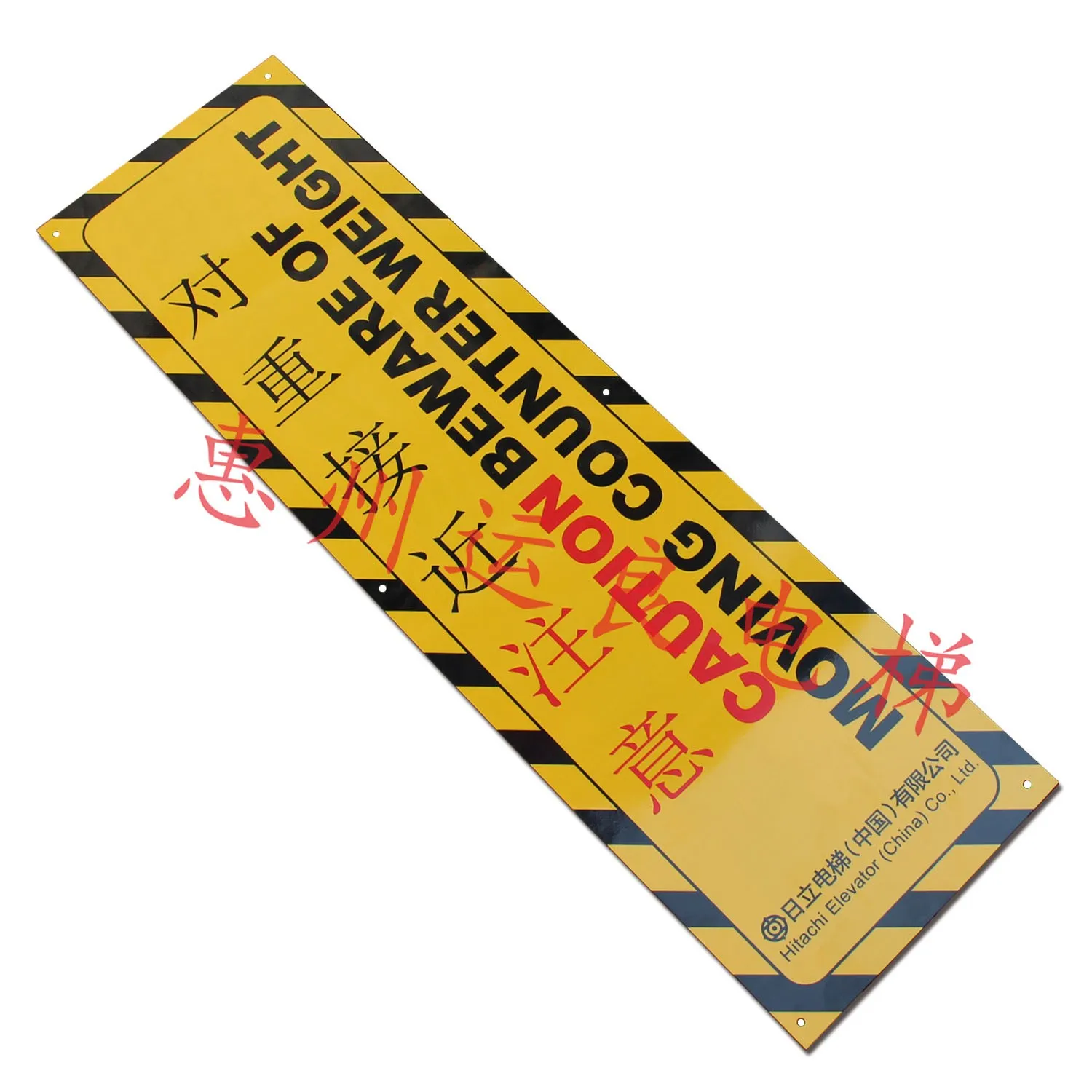 Запчасти для лифтов Hitachi, противовес, знак внимание, предупреждающий знак