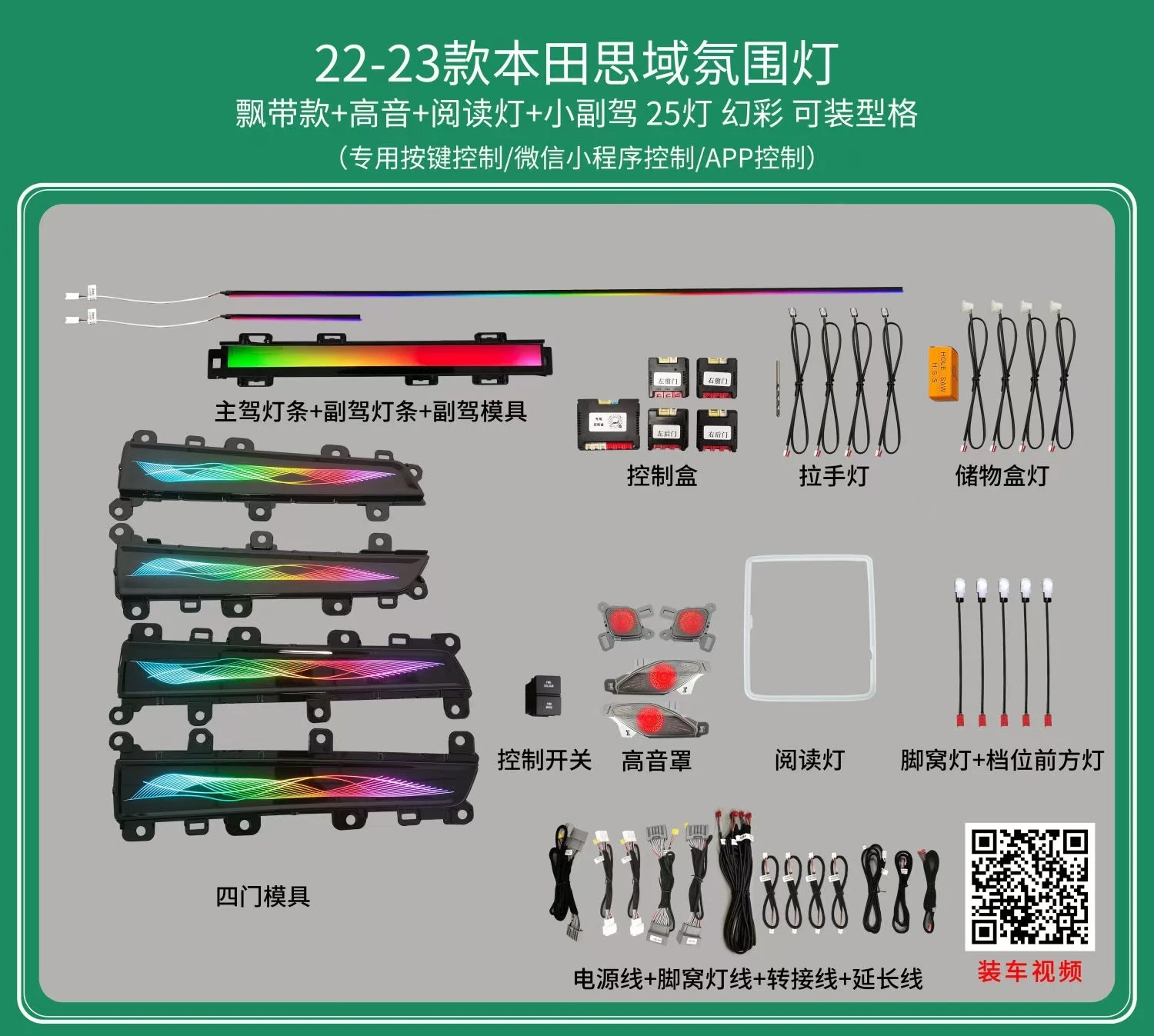 Ambient lights Rainbow symphony dynamic Piano black Ribbon style+Tweeter cover +reading light for Honda Civic/Integra(2022-2023)