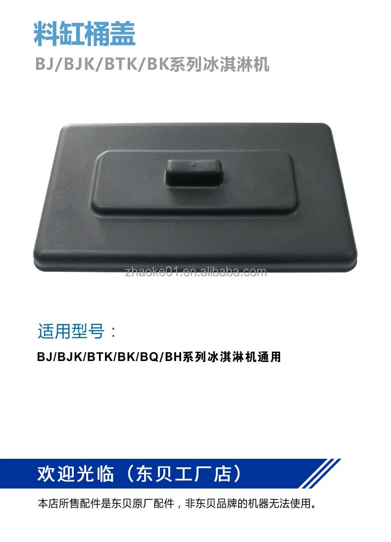 donper Commercial ice cream machine accessories original cylinder cover