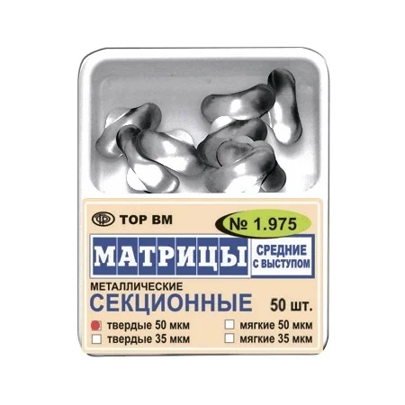 Hotsale Dental Restorative materials 1.975 Hard Dental Sectional Contoured Matrices Matrix Medium with Ledge 50 pcs. TOR VM / TOP BM