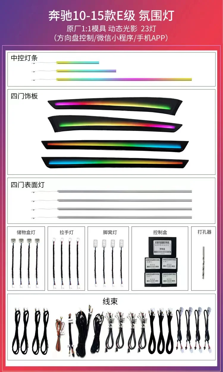 Ambient Light  For BENZ E Class 2010-2015 Original factory 1:1 mold Auto LED Atmosphere Lighting Car Decoration Lamp