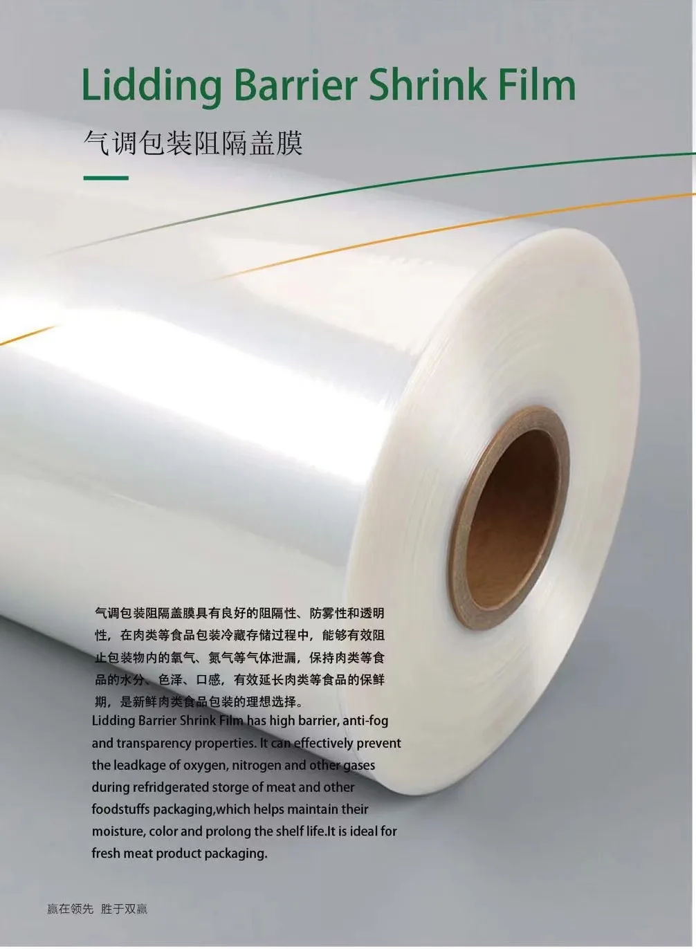 Innovative Lidding Barrier Shrink Film - Extend Shelf Life and Preserve Freshness