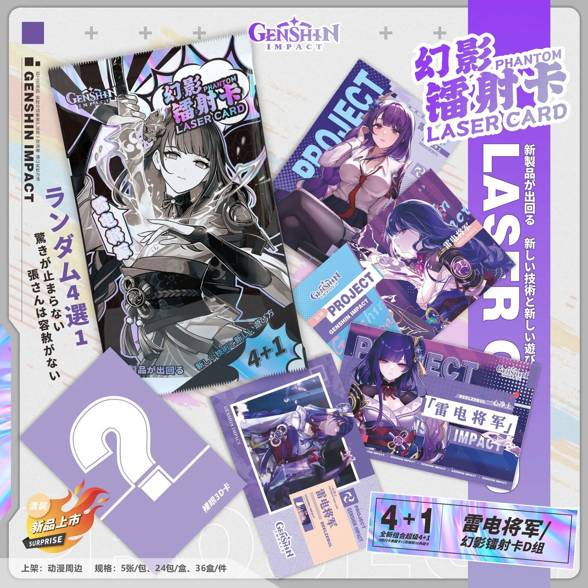 18 Designs 5pc/set 16.3*9.3cm Genshin Impact Anime Laser Ticket  Raiden Ei Ganyu Cartoon Bookmark Collection Postcard