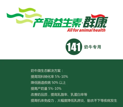 promote immunity  probiotic promote animal fatting feed additives