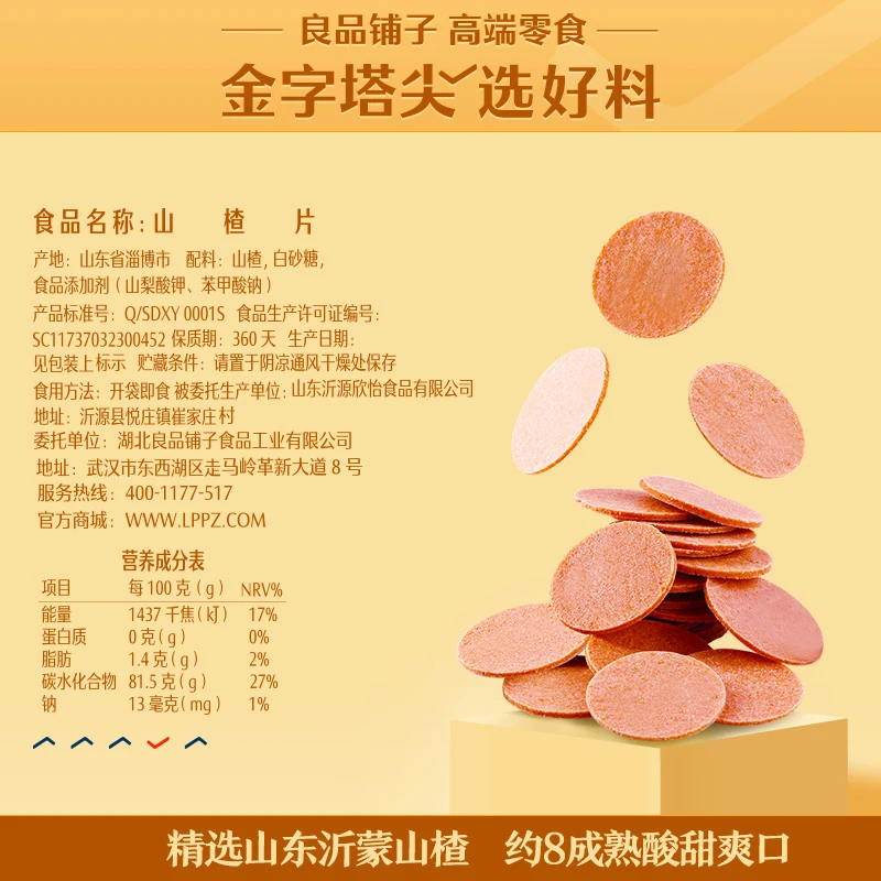 BESTORE Original taste manual selection hawthorn slice office snack