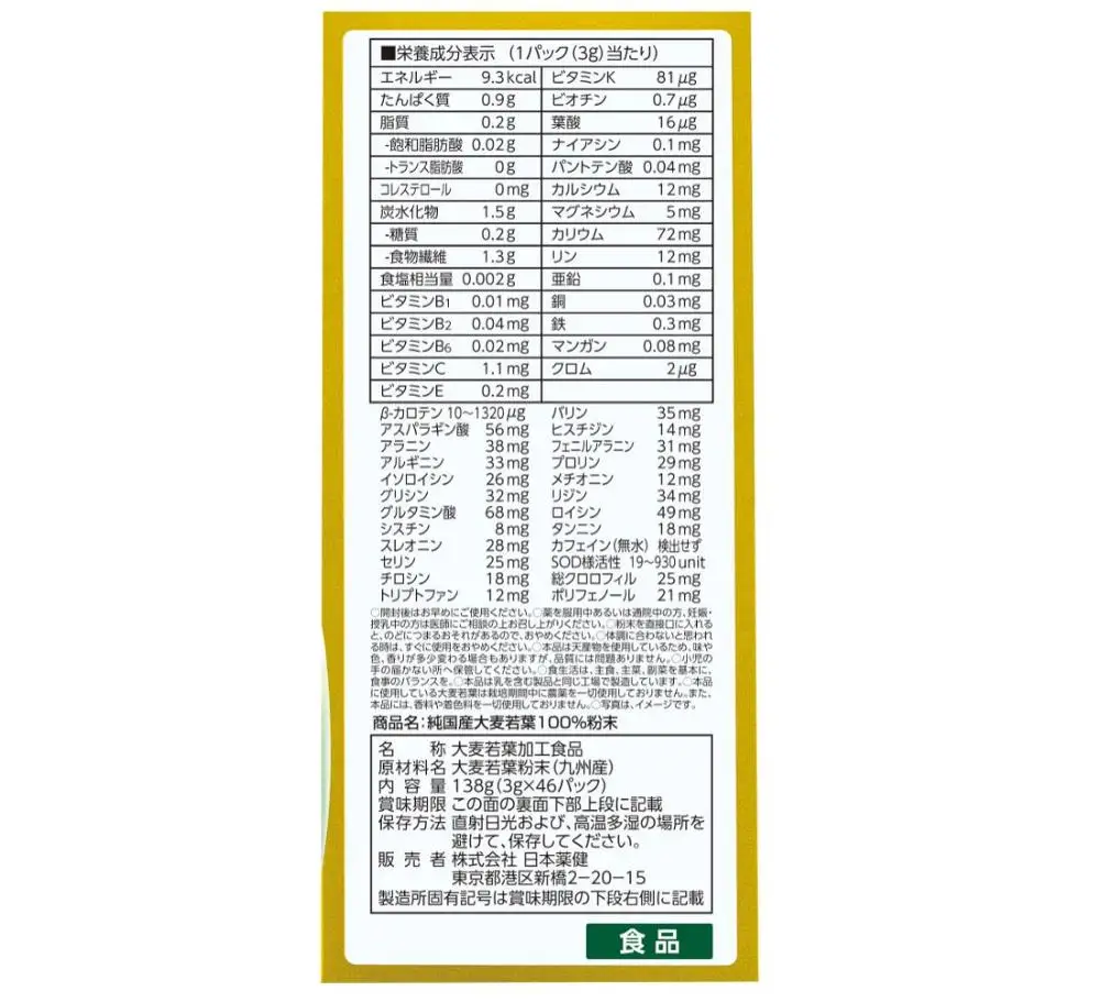 
Golden Aojiru Young barley grass powder juice Made in Japan 