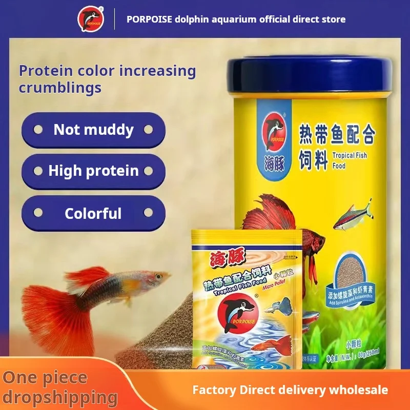 Dolphin small tropical fish food fish feed Guppy lantern fish brightening small particles