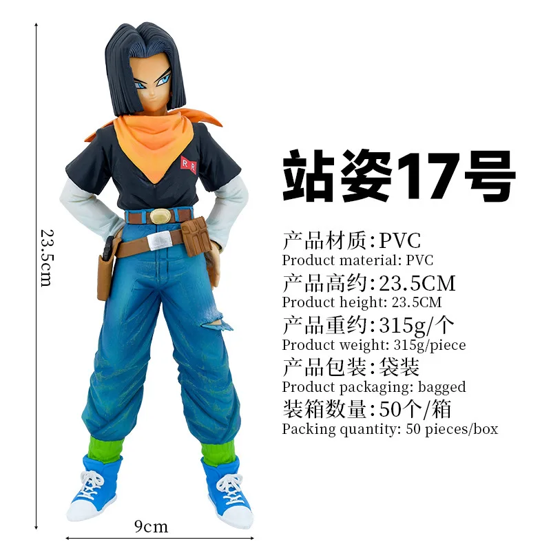 23.5cm Japan anime super saiyan Android No.17&No.18 action figure PVC collection model toy for gifts