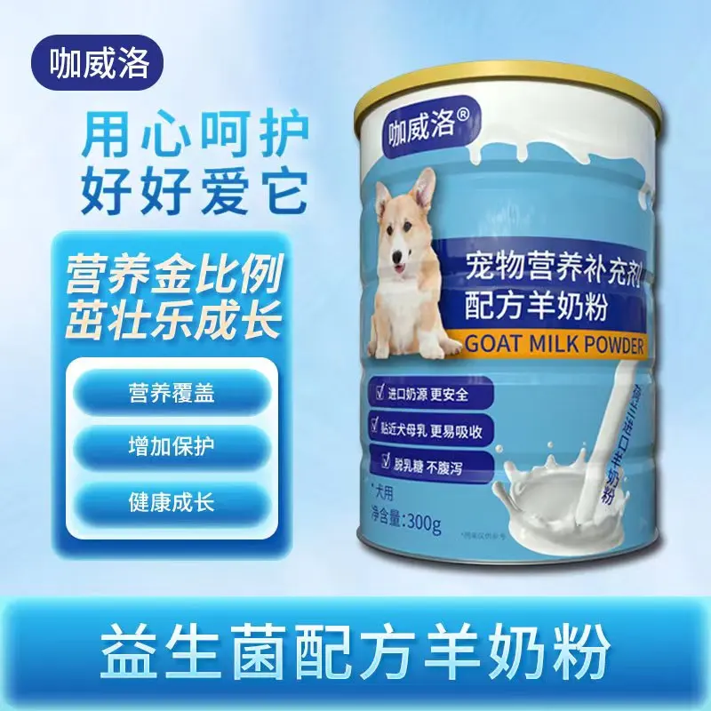 Wholesale Pet Goat Mik Powder With Nutrition Probiotics Powder For Dog Whole Goat Milk Powder OEM