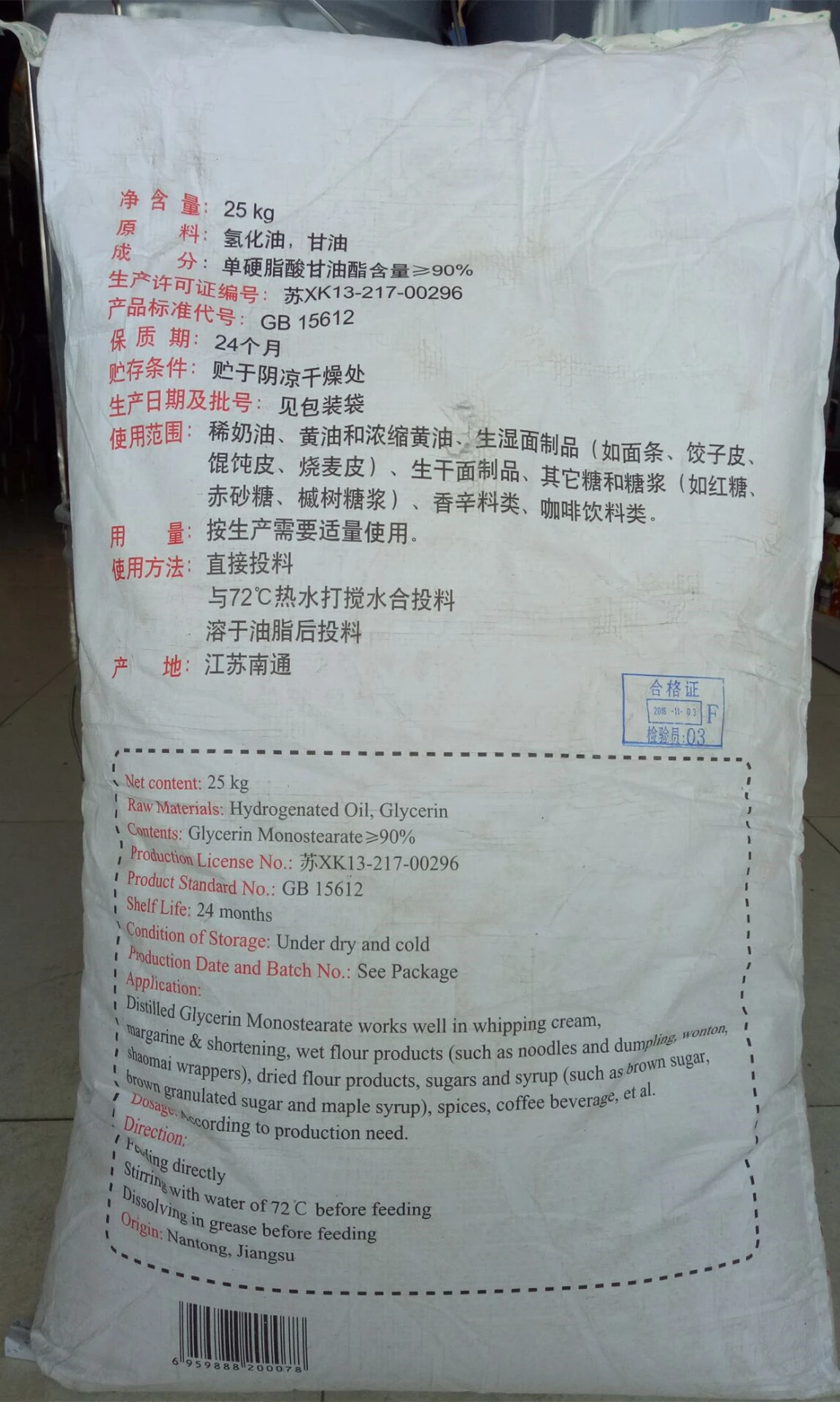 [HOSOME]food grade distilled monoglyceride/giycerol monostearate as emulsifier/stabilizer for food has oil/cosmetics