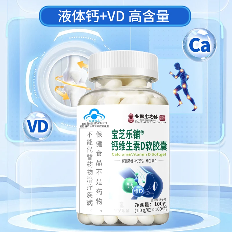 OEM/ODM Calcium and Vitamin D Soft Capsules